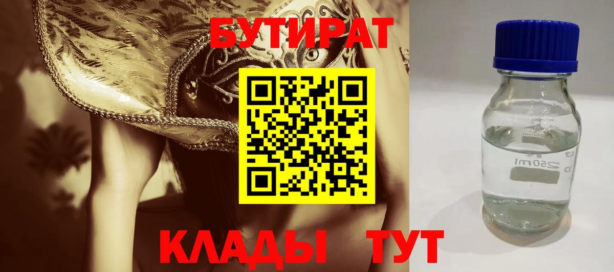 Симферополь  БУТИРАТ GHB  Вход с VPN 