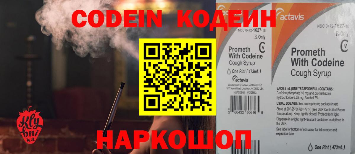 Кодеиновый сироп Lean Purple Drank  Кодеин Purple Drank  Вход с VPN  Симферополь 