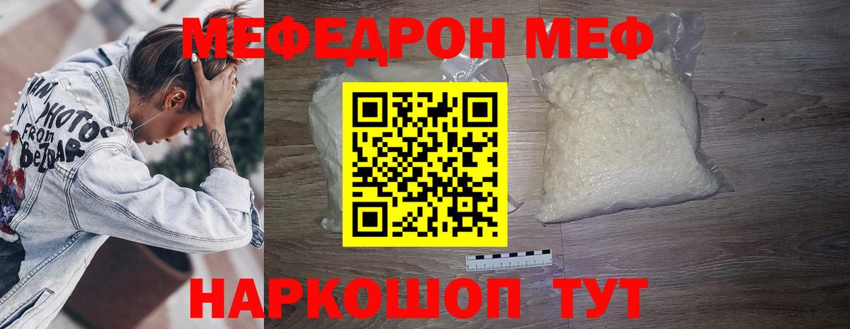 Мефедрон мука Симферополь
