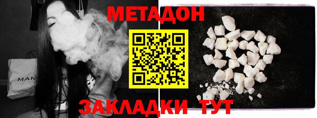 Симферополь  МЕТАДОН белоснежный  Вход с VPN 