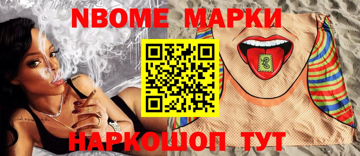 Марки NBOMe 1,8мг Симферополь